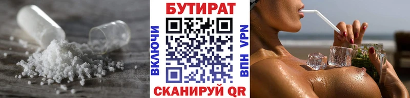 БУТИРАТ бутандиол  Чаплыгин 