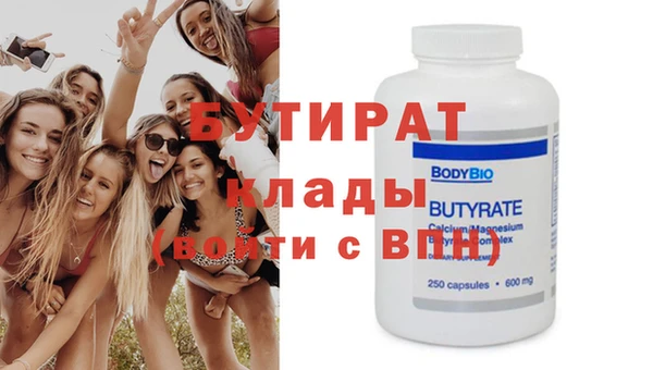 бутират Армянск